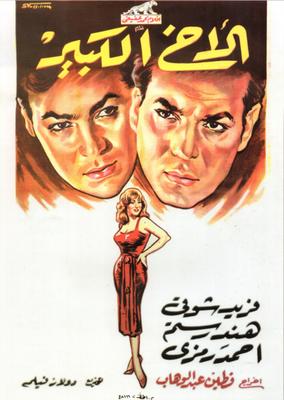 فيلم الأخ الكبير